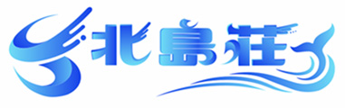民宿　北島荘